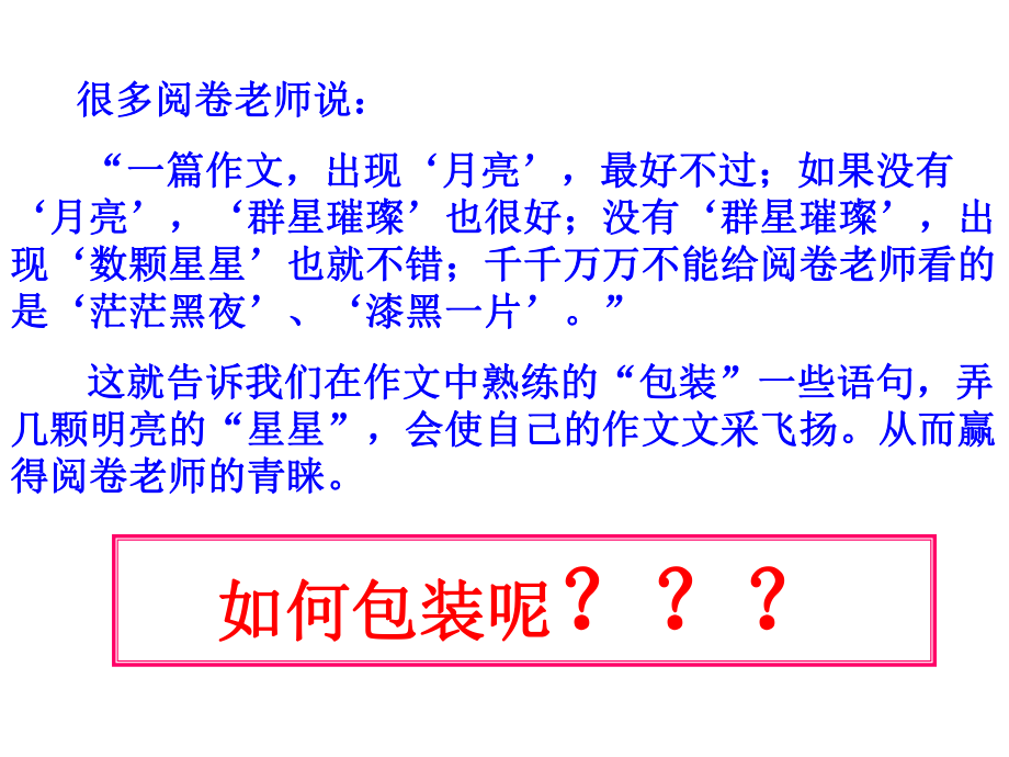 初中作文指导：修辞在作文中的应用课件.ppt_第2页