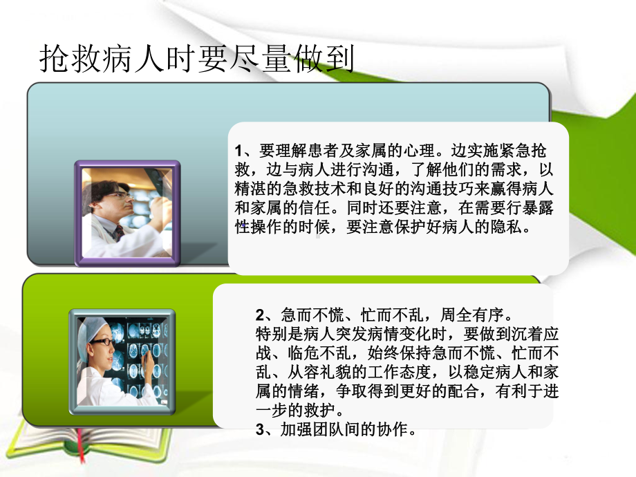 常见急症处理课件.ppt_第3页