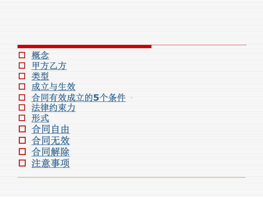 应用文写作-合同课件.ppt_第2页