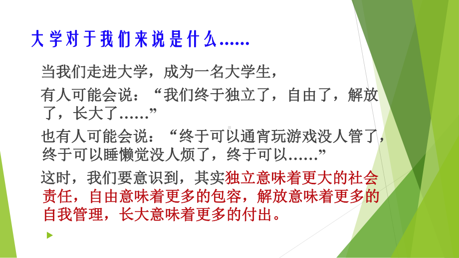 如何度过大学四年生活课件.ppt_第2页