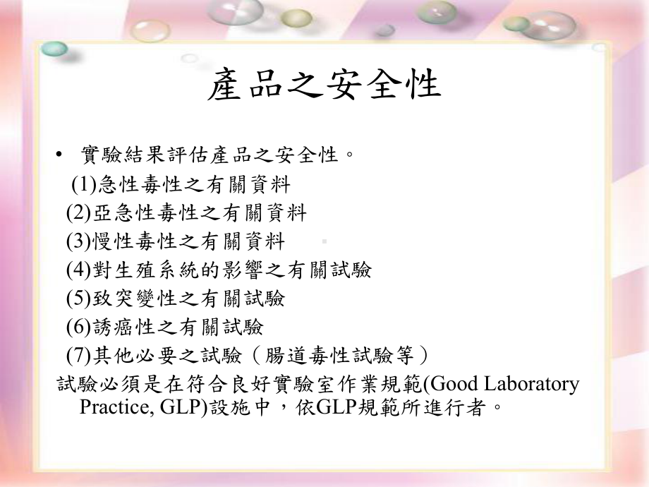 基改食品课件.ppt_第2页