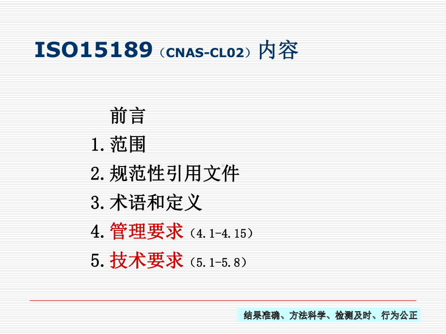 免疫学检验领域实验室认可与实践课件.ppt_第3页