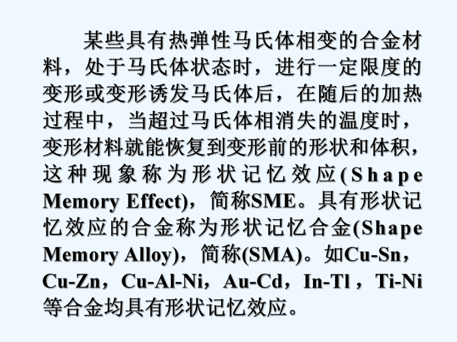 功能材料(形状记忆合金)课件.ppt_第3页