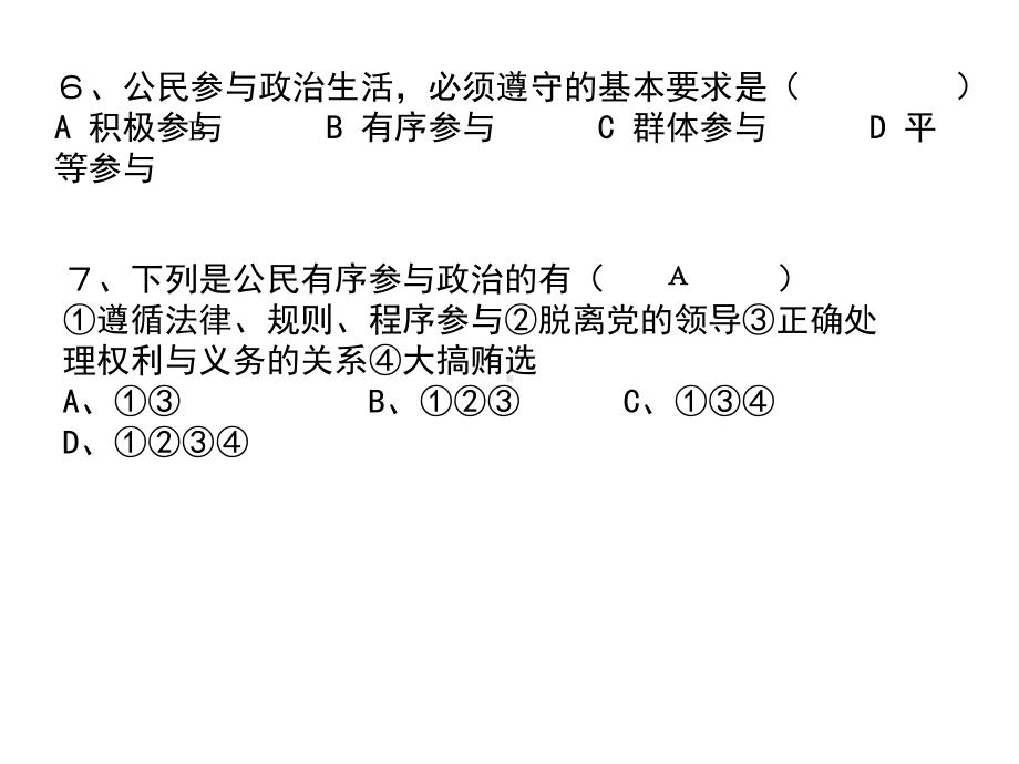 公民的政治生活课件-2.ppt_第3页