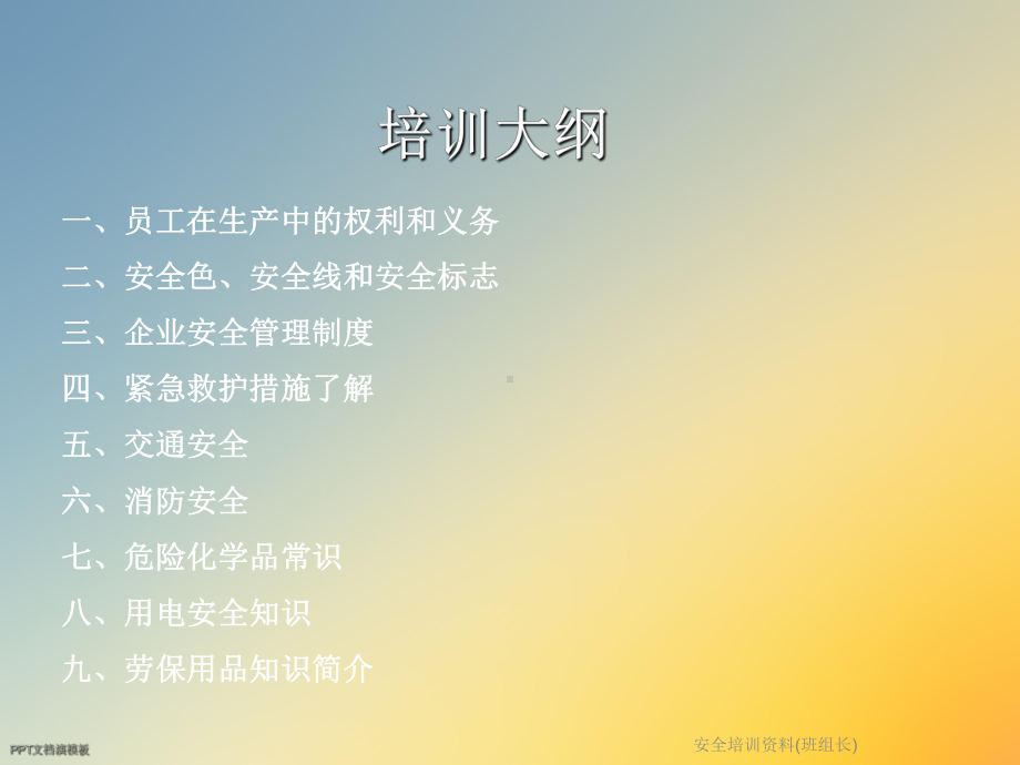 安全培训(班组长)课件.ppt_第3页