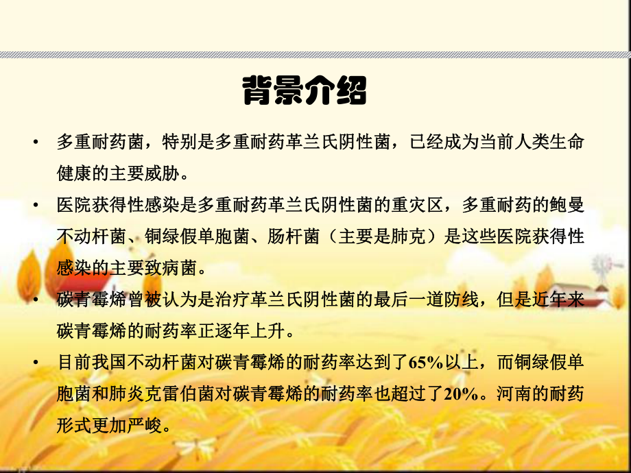 多粘菌素的临床应用课件.ppt_第3页