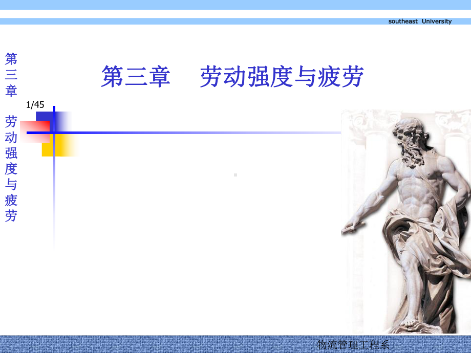 工效学第3章课件.ppt_第1页