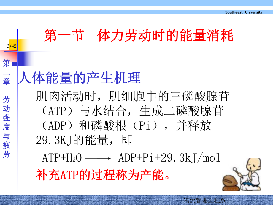 工效学第3章课件.ppt_第3页