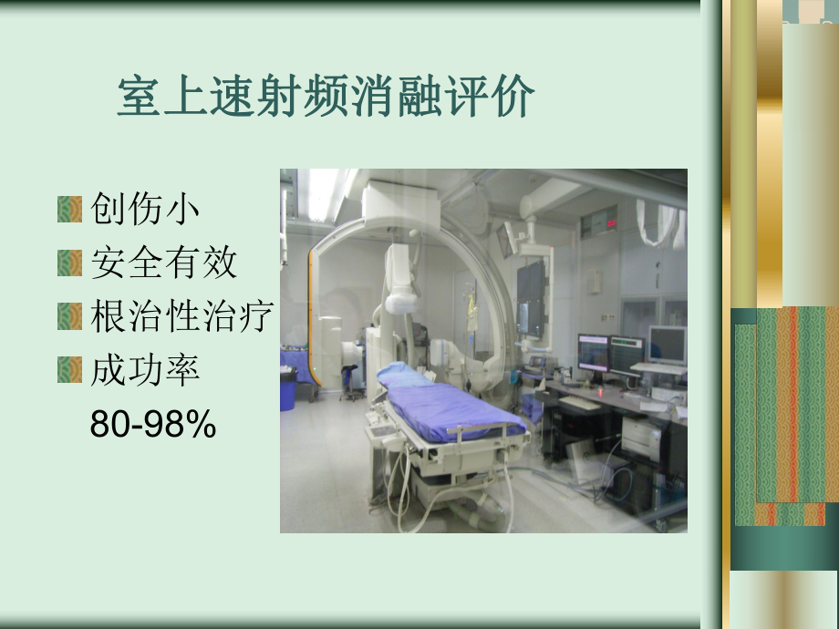 室上性心动过速射频消融失败原因分析课件-2.ppt_第3页