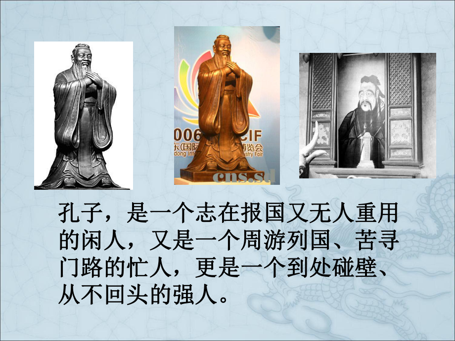 名著导读论语课件.ppt_第1页