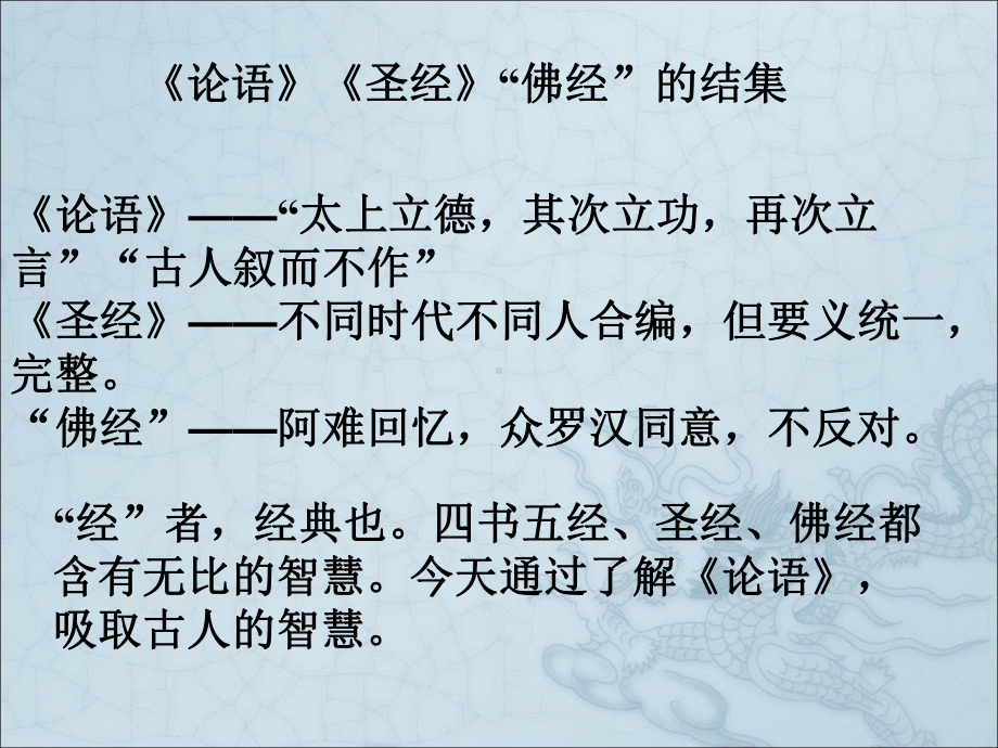 名著导读论语课件.ppt_第3页