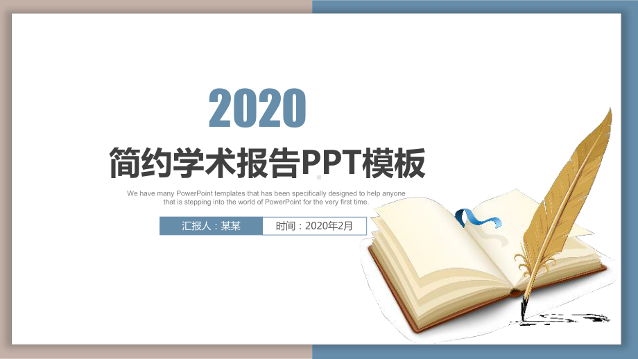 岗位晋升述职做好的课件.pptx_第1页