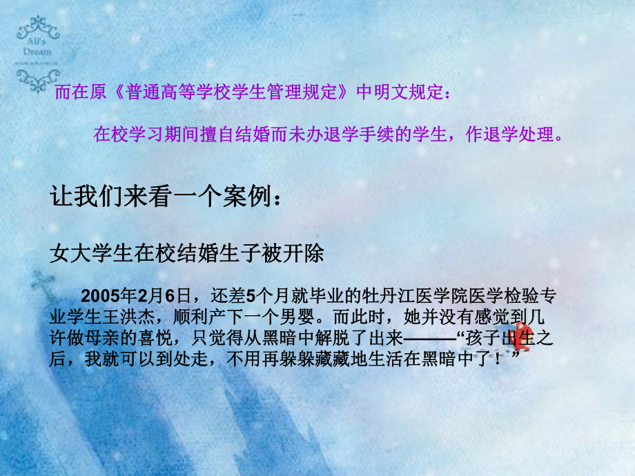 大学生应不应该结婚课件.ppt_第3页