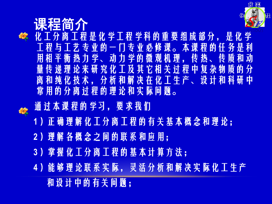 化工分离工程技术培训教材(-32张)课件.ppt_第3页