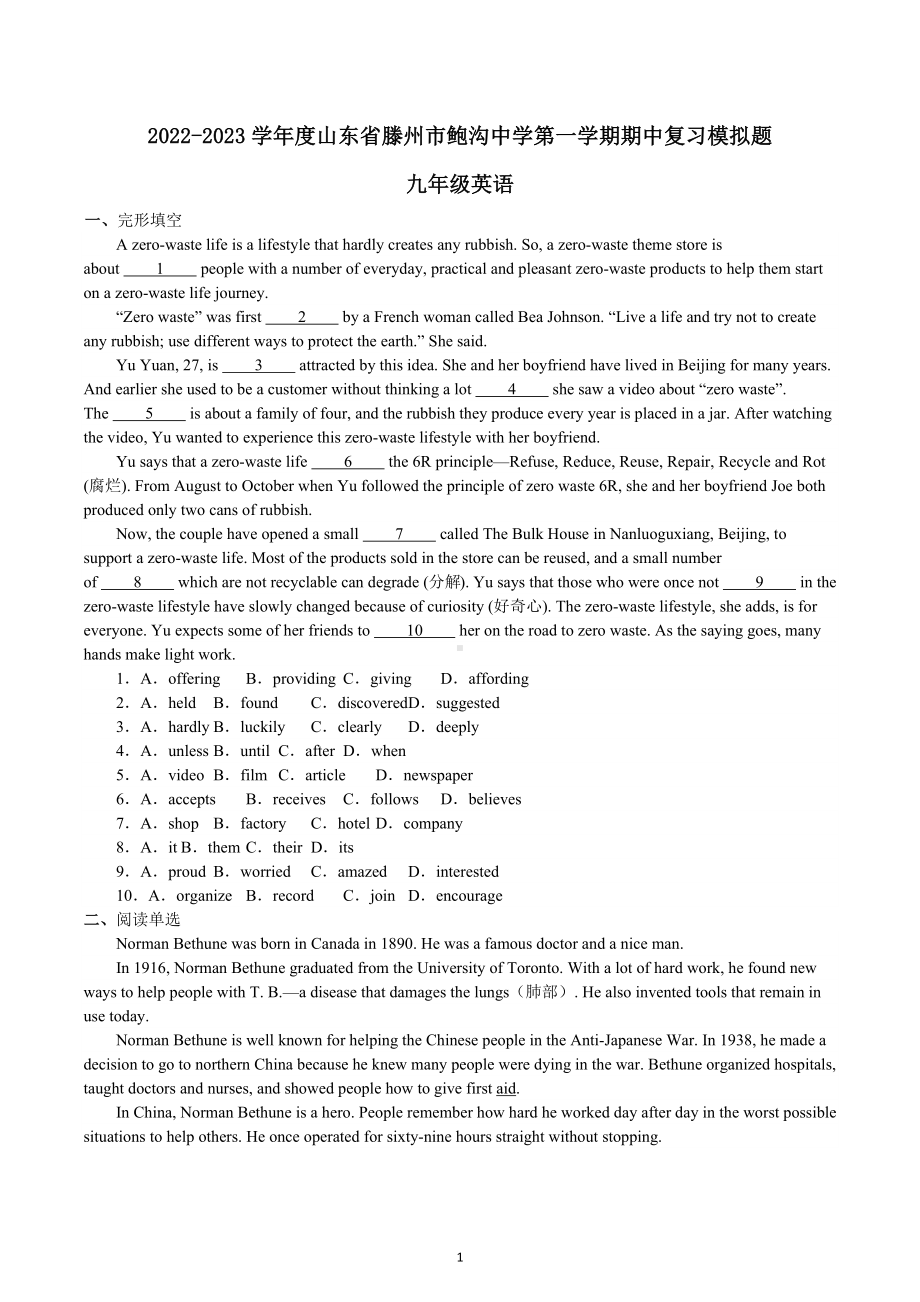 山东省滕州市鲍沟中学2022-2023学年上学期九年级英语期中复习模拟题.docx_第1页