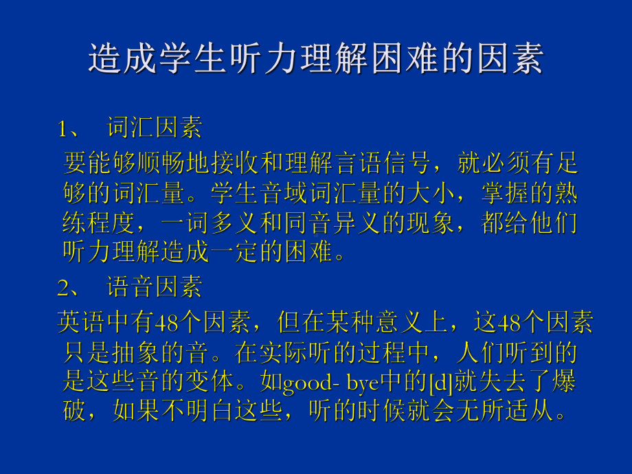 小学英语听力教学设计与有效策略课件.ppt_第3页