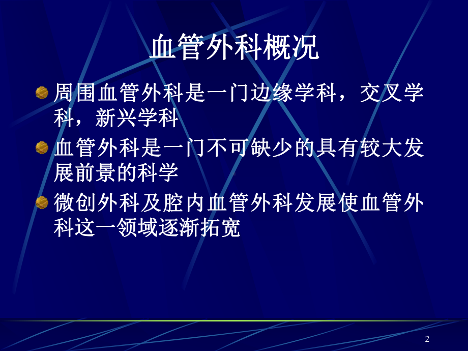 周围血管外科课件.ppt_第2页