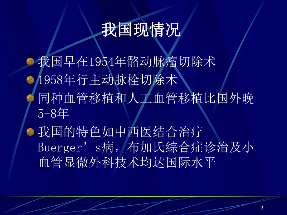 周围血管外科课件.ppt_第3页