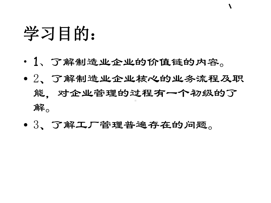 制造业业务流程培训课件(-113张).ppt_第2页