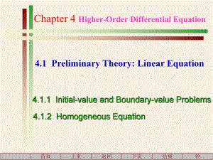 初值和边界问题-第四章课件.ppt