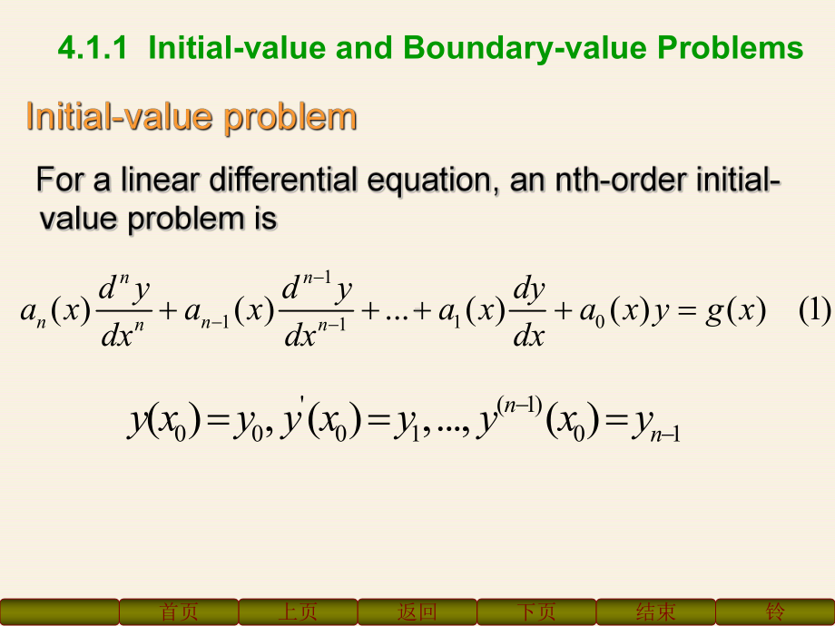 初值和边界问题-第四章课件.ppt_第2页