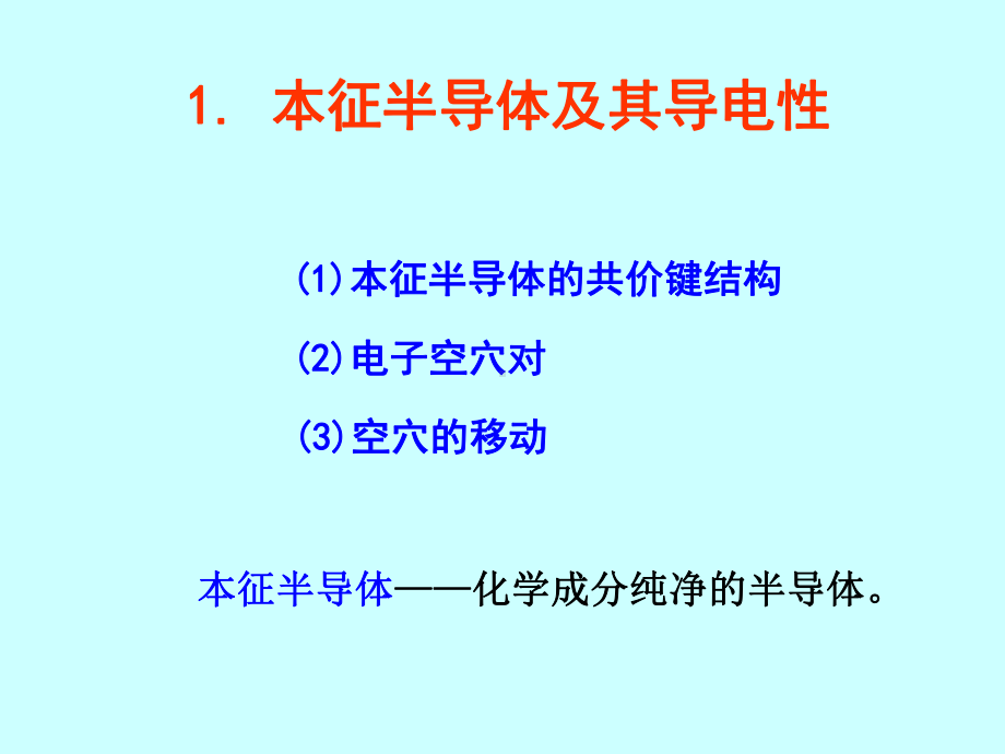 半导体基本知识课件.ppt_第2页