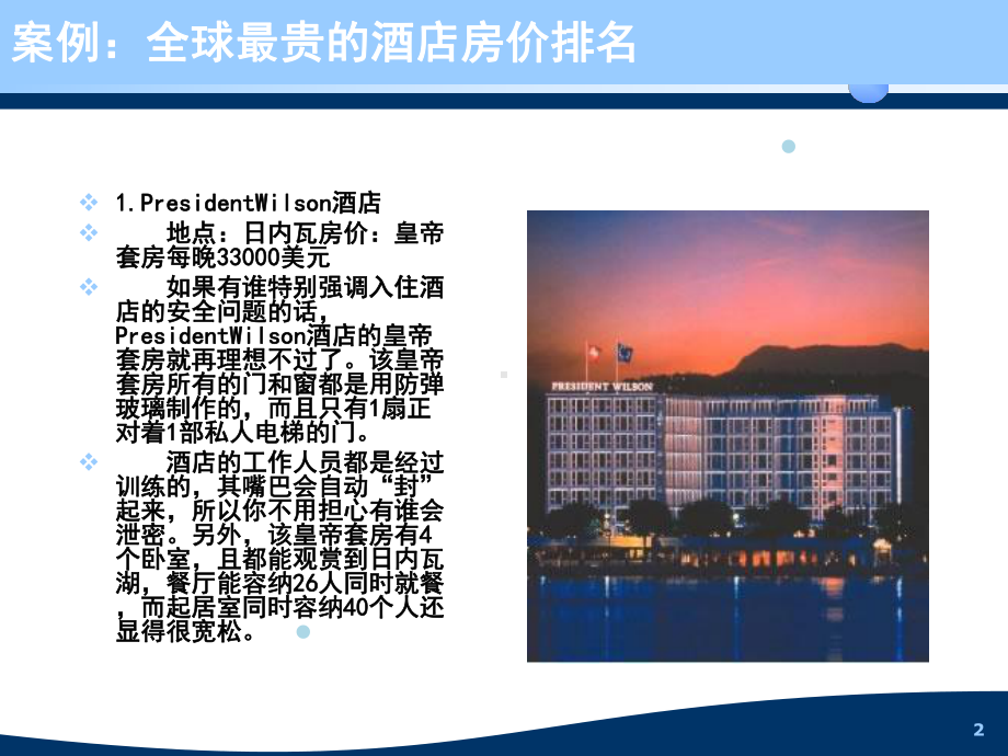 六章饭店定价策略课件.ppt_第2页