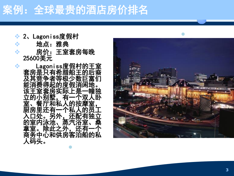 六章饭店定价策略课件.ppt_第3页