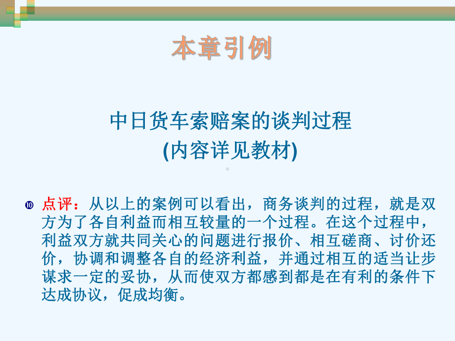 商务谈判的整体流程培训课件.ppt_第2页