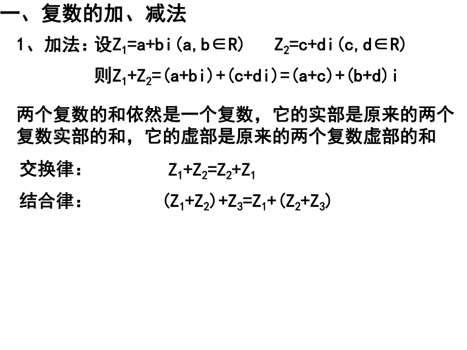 复数的四则运算课件.ppt_第2页