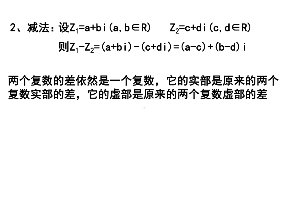 复数的四则运算课件.ppt_第3页