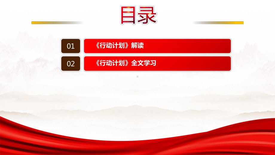 2022《云南省促进民营经济高质量发展三年行动计划（2022—2024年）》全文学习PPT课件（带内容）.pptx_第3页