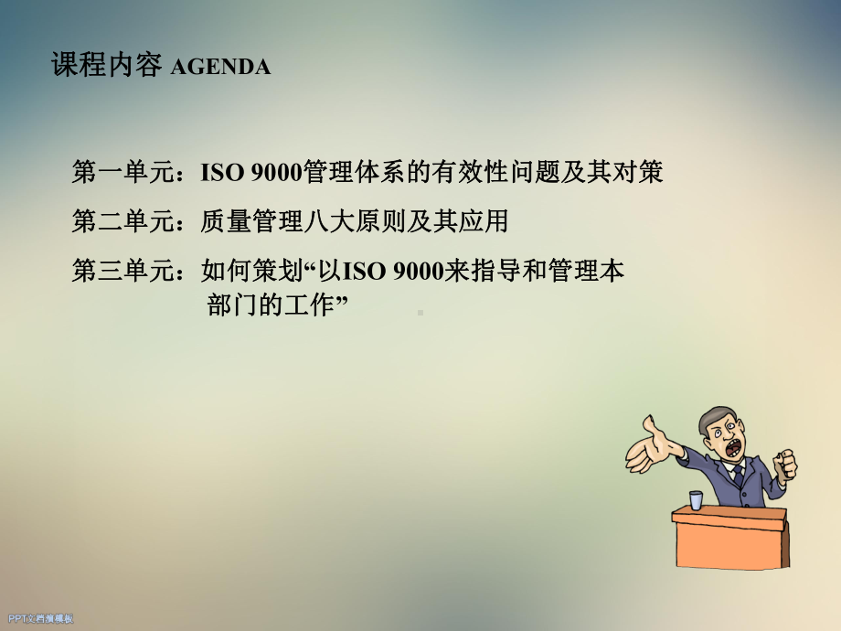 应用ISO9000打造卓越管理系统-AFAQ版课件.ppt_第2页