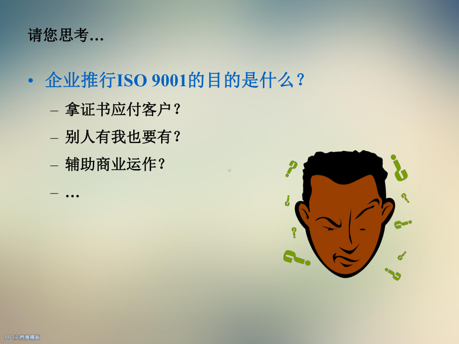 应用ISO9000打造卓越管理系统-AFAQ版课件.ppt_第3页