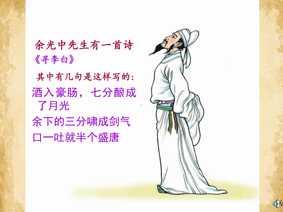 将进酒93-课件.ppt_第1页