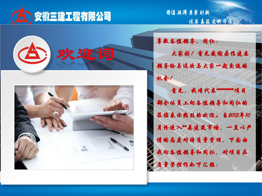 工程质量汇报材料课件.ppt_第2页