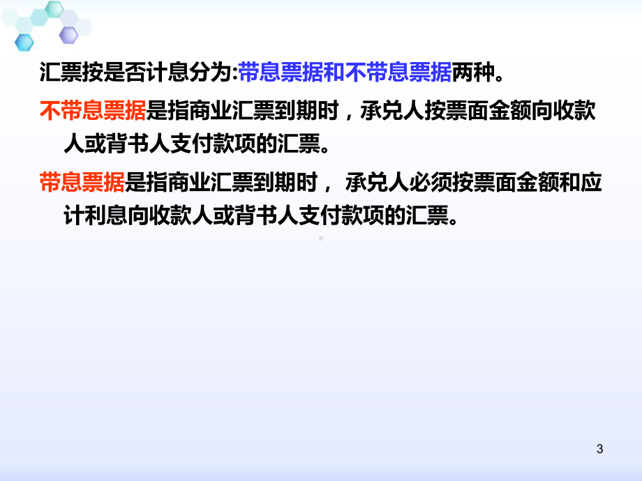 往来款项的核算课件.ppt_第3页