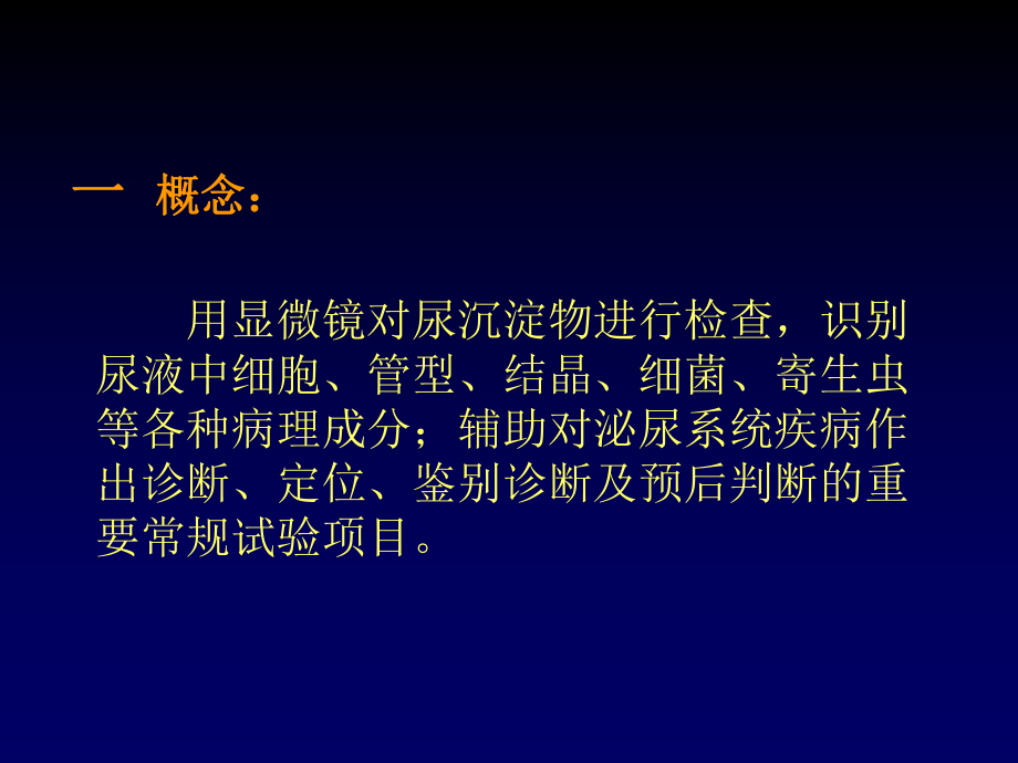 尿液沉渣显微镜检查方法课件.pptx_第3页