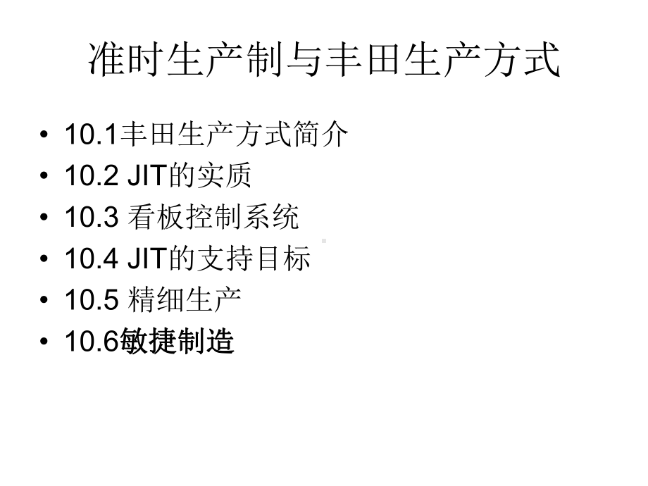 准时生产制及生产方式课件.ppt_第2页