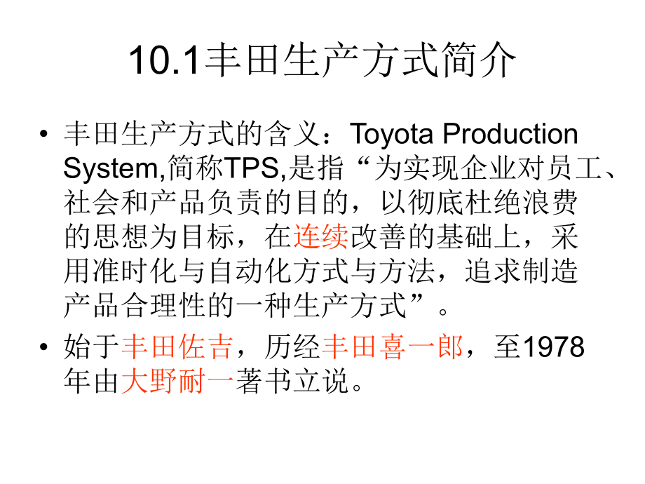 准时生产制及生产方式课件.ppt_第3页