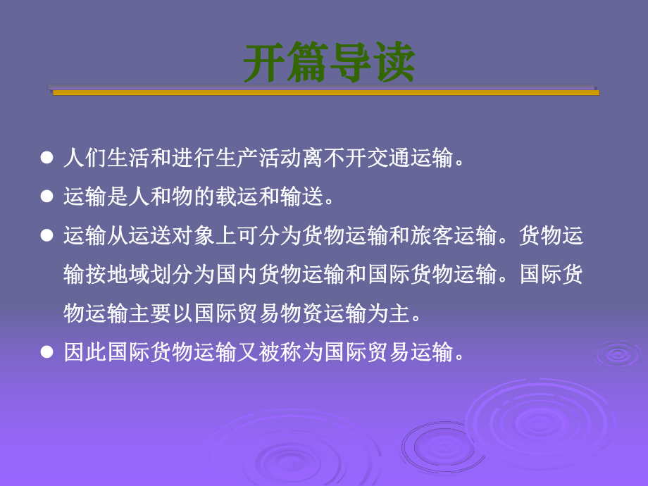 国际货运代实务课件.ppt_第3页