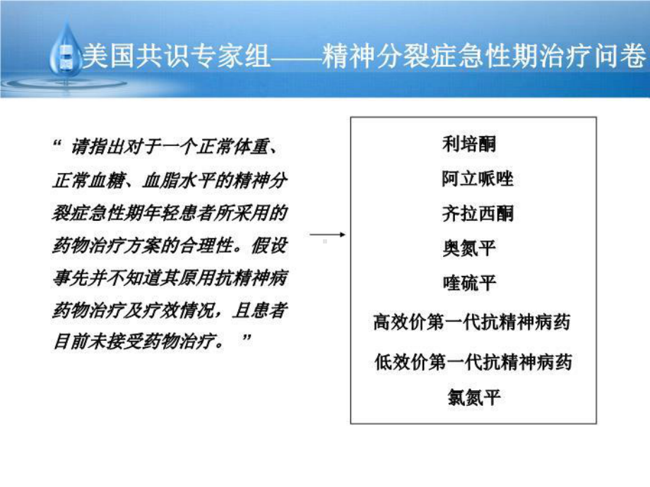 利培酮临床共37张课件.ppt_第3页