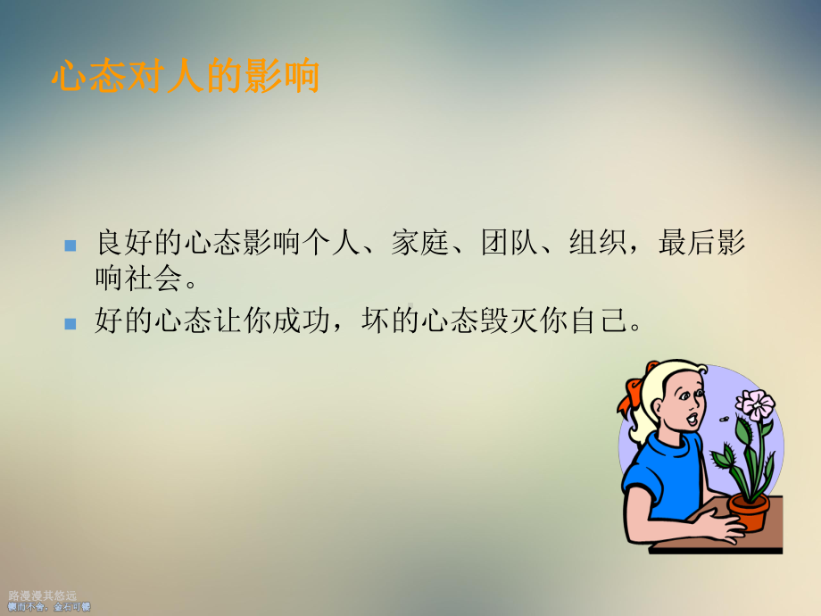 员工心态培训教程(通用版)课件.ppt_第3页