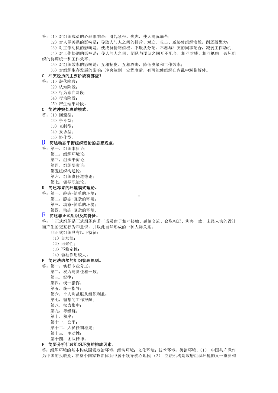 2022年电大考试《行政组织学》简答题与成人高考专升本政治必背知识点复习提纲（附两套试题）附答案.docx_第2页