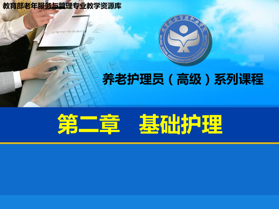 初步应对老年人烫伤课件.ppt_第1页