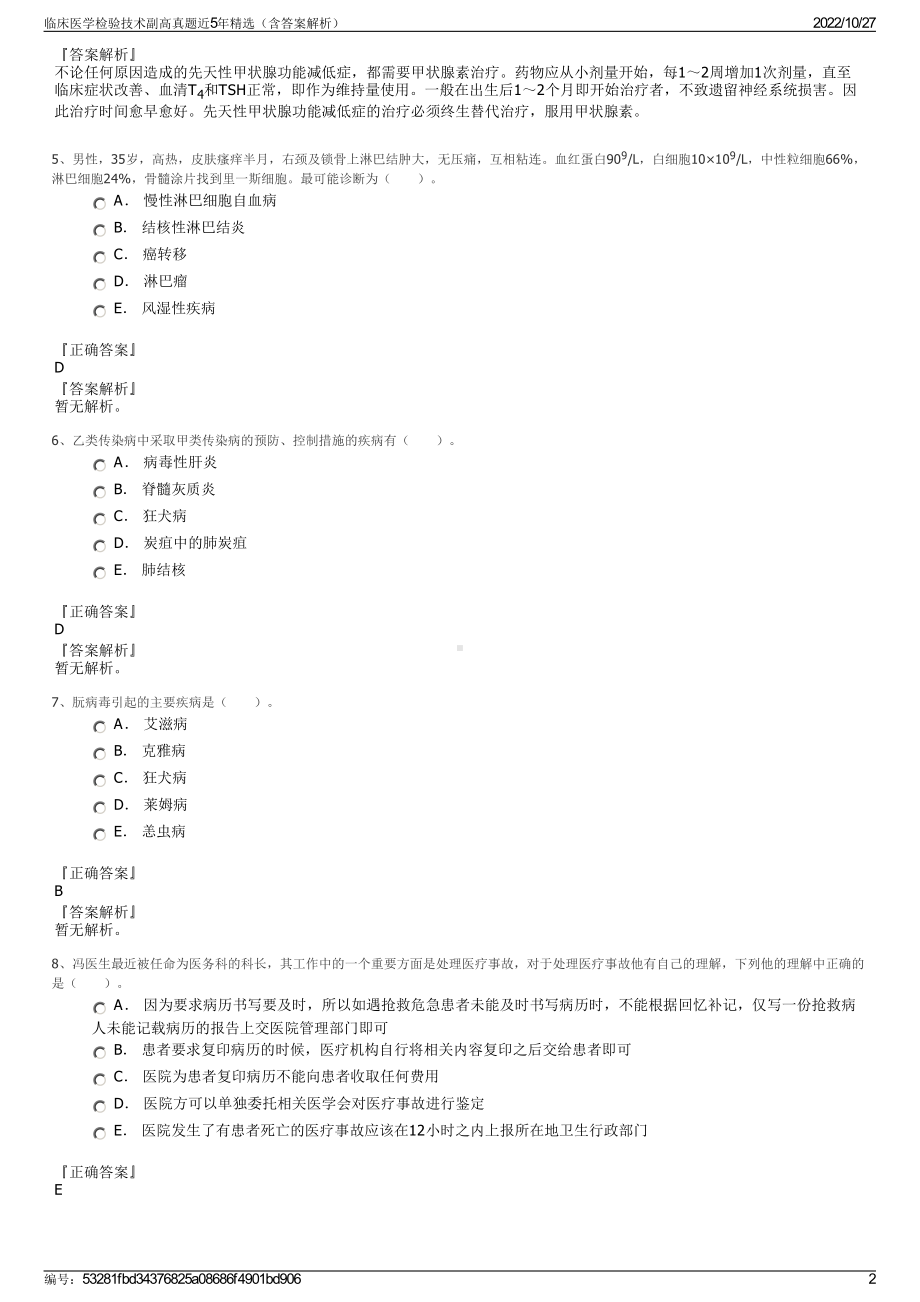 临床医学检验技术副高真题近5年精选（含答案解析）.pdf_第2页