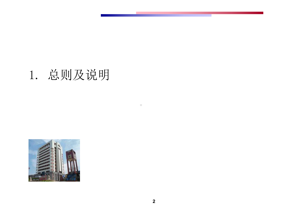 公司内部控制制度流程图终稿-课件.ppt_第2页