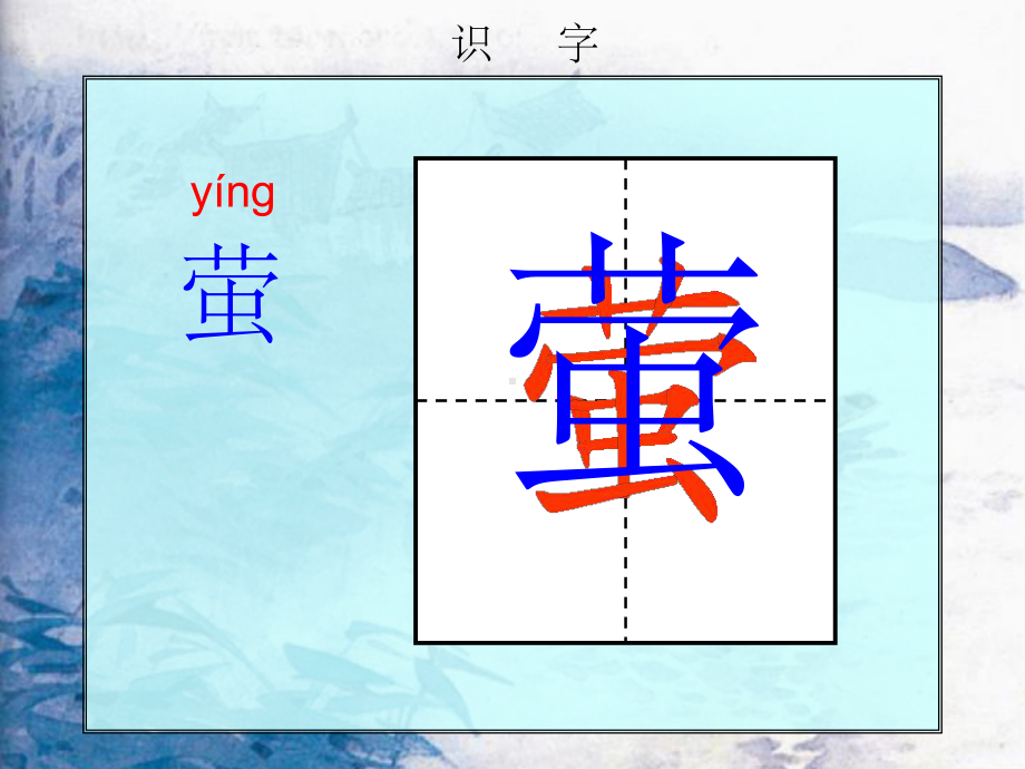 古诗-舟夜书所见课件.ppt_第3页