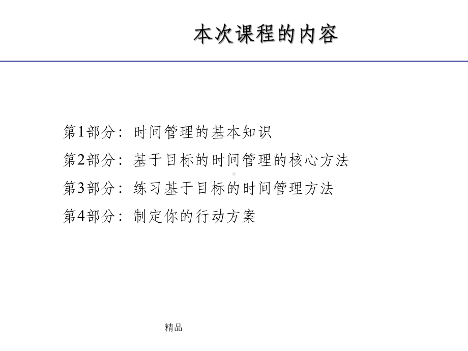 基于目标的时间管理课件.ppt_第2页