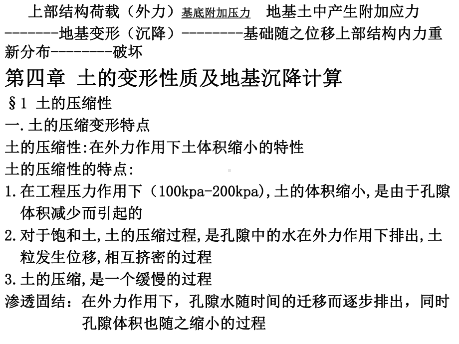 土的变形性质及地基沉降计算课件.ppt_第1页